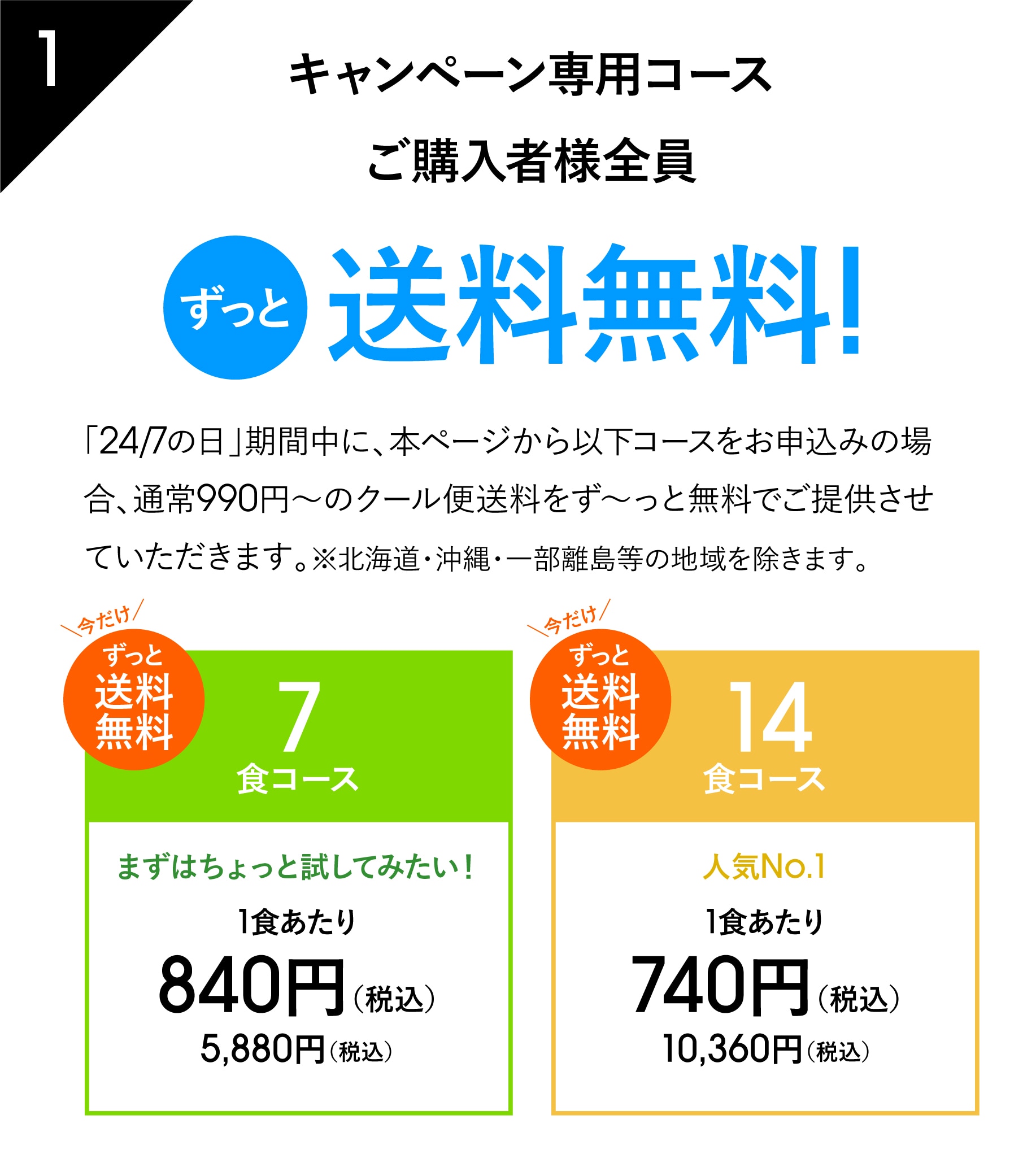 ずっと送料無料!