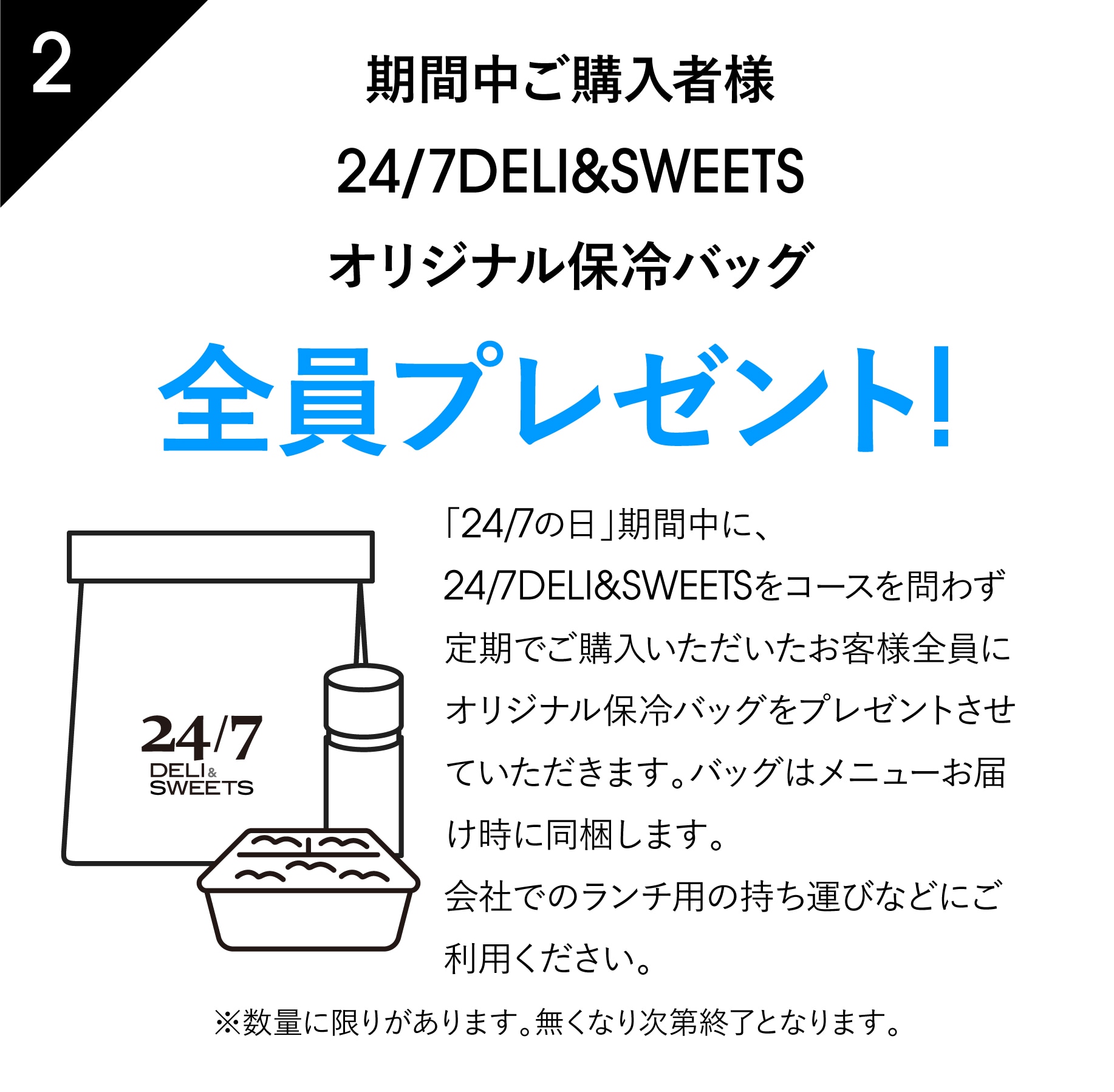 オリジナル保冷バッグ全員プレゼント!