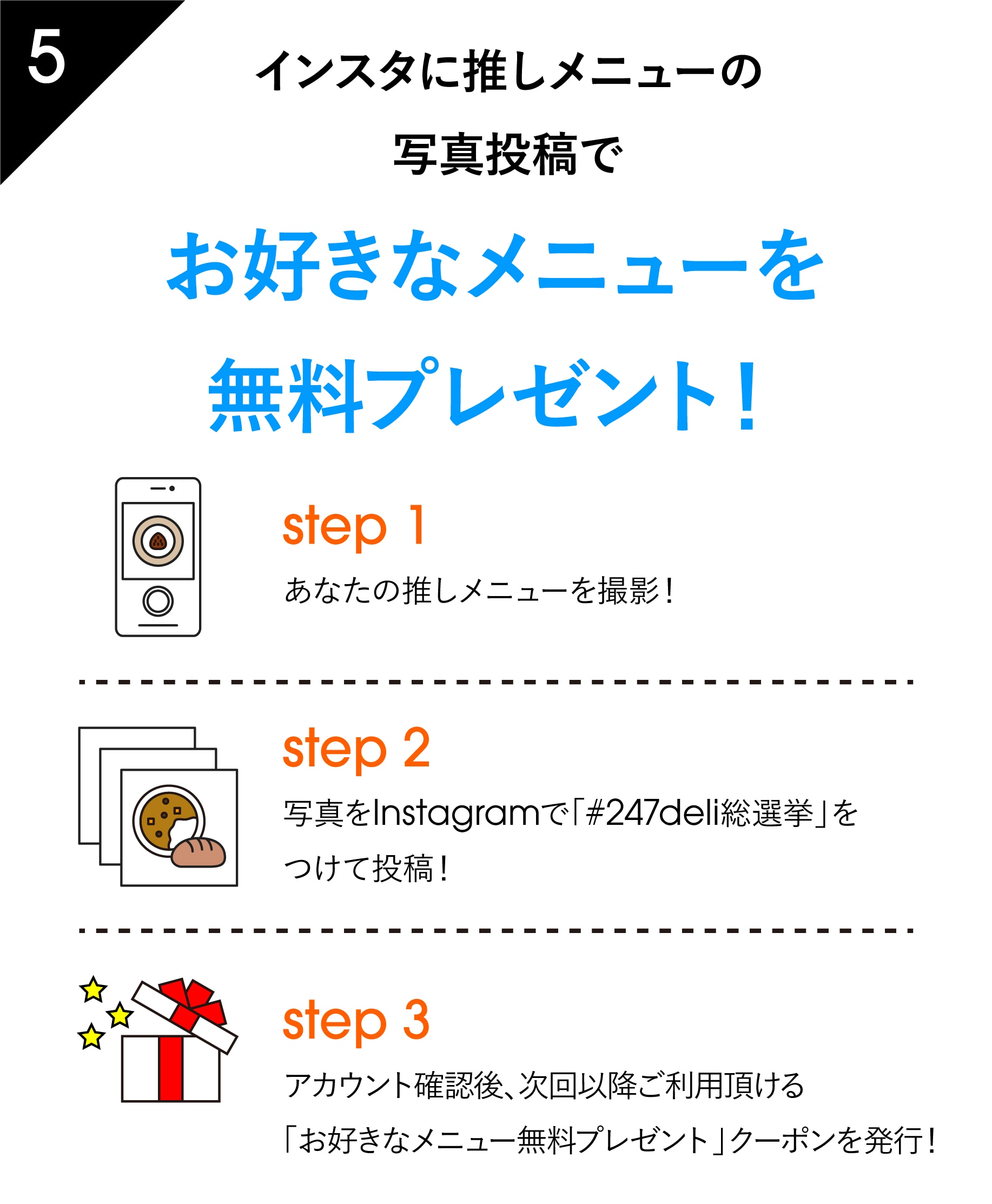 お好きなメニューを無料プレゼント！