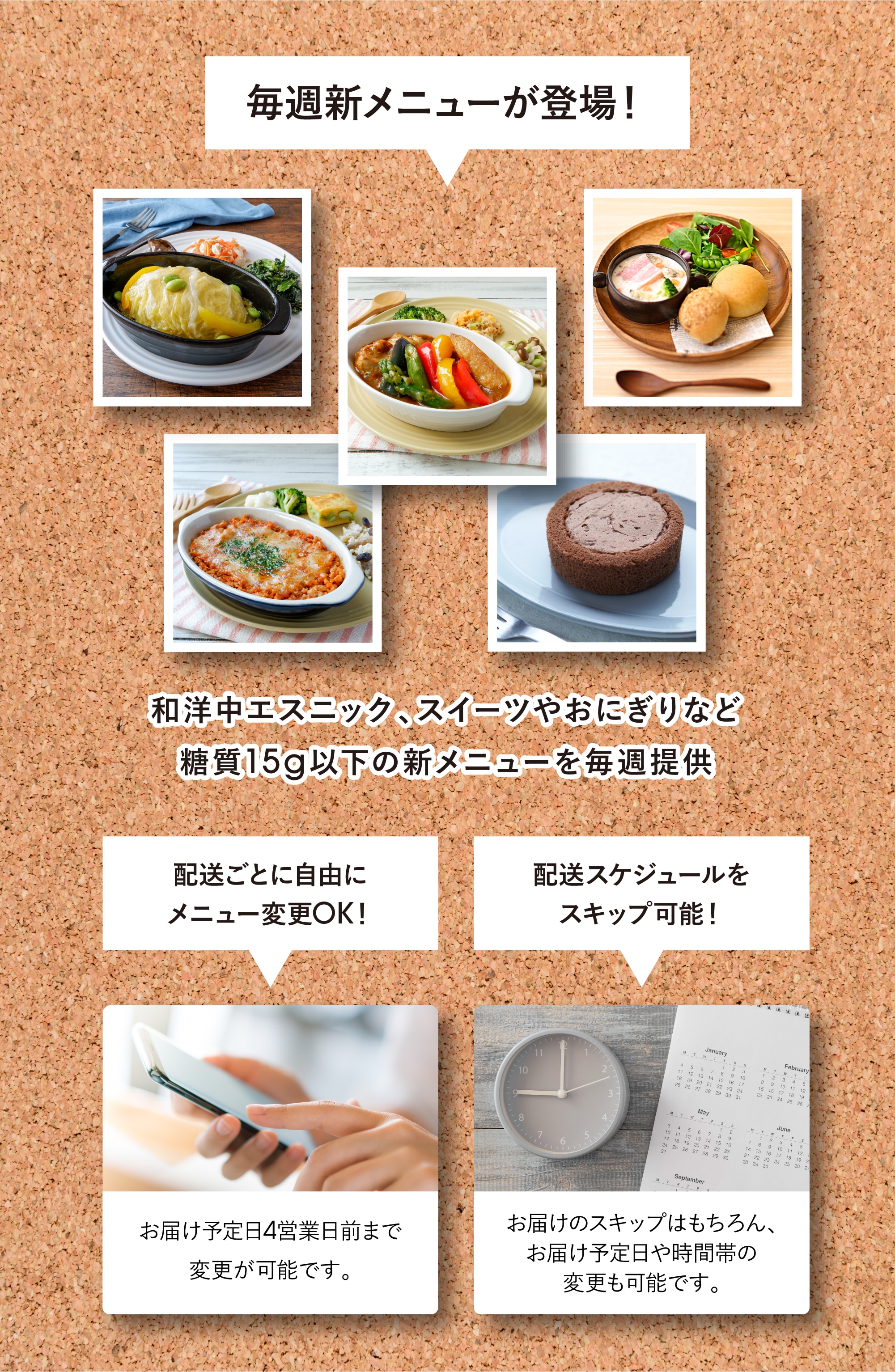 毎週新メニューが登場！